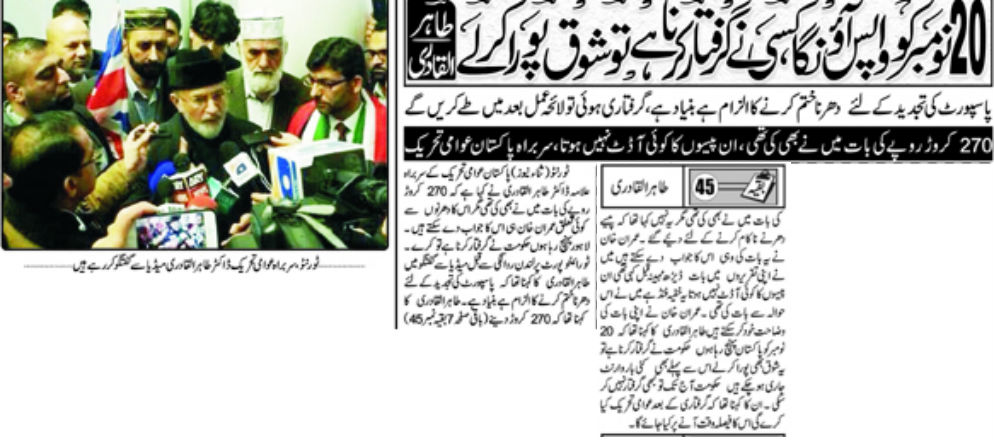 Minhaj-ul-Quran  Print Media CoverageDaily Jinnah Front Page